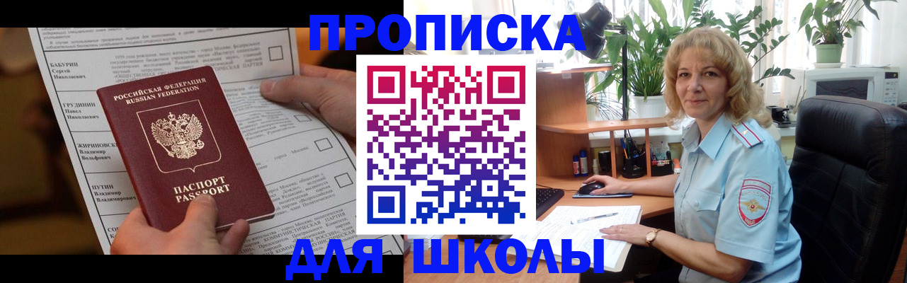 регистрация для школы в Волосово