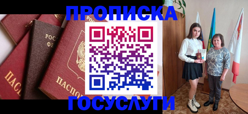 прописка ребенка в Волосово